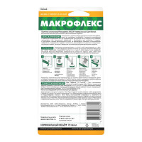 Универсальный силиконовый герметик Makroflex Макрофлекс 1893987 Ах104, белый 70 мл 3002439