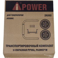 Транспортировочный комплект М A-iPower 29202