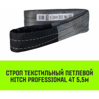 Строп HITCH PROFESSIONAL СТП 4 т, 5,5 м, SF7, 120 мм SZ077735
