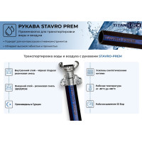 Рукав для воды и воздуха TITAN LOCK «STAVRO-PREM», d=102мм, 25bar,, 5м TL100SV-PR_5
