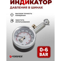 Индикатор для проверки давления в шинах Forsage 0-6 bar F-SDG-5243(57012)