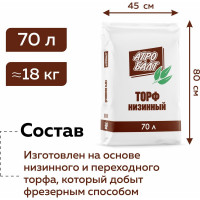 Трофяной грунт для рассады Агробалт низинный 70 л 119300864 T001GRN070