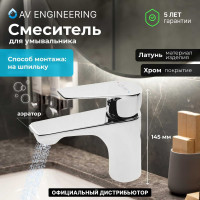 Смеситель для умывальника AV Engineering (Lt) D35, AVPCK1-A278 AVPCK1-A278-219