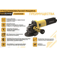 Болгарка Hanskonner УШМ HAG9125SB