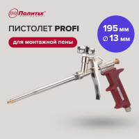 Пистолет для монтажной пены Политех "Profi" 6502005
