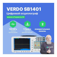 Цифровой осциллограф VERDO SB1401 2 канала 100 МГц, дискретизация 8 бит-1 Гвыб,/c, 500 Мвыб/с на 2 каналах SB140199