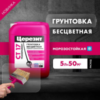 Грунтовка Церезит CT 17 Transparent Морозостойкая 5 л 3040023
