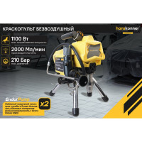 Электрический безвоздушный краскопульт Hanskonner HSG9663B