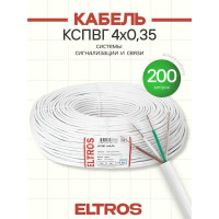 Кабель для сигнализации ELTROS КСПВГ 4x0,35, бухта 200м, белый КСПВГ-055-ELTROS-MP