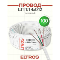 Провод телефонный ELTROS ШТПЛ-4x0,12, бухта 100м, белый ШТПЛ-009б-ELTROS-MP