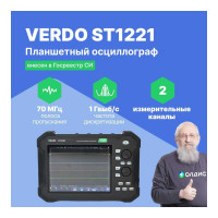 Осциллограф планшетного типа VERDO ST1221 70 МГц, 2 канала, 8 бит ST122100