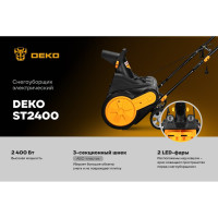 Снегоуборщик электрический DEKO ST2400, 46 см, 2400 Вт, 2 фары 085-4446