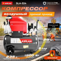 Компрессор ASILAK SLA-324 коаксиальный AS2840-0