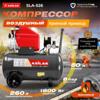 Компрессор ASILAK SLA-526 коаксиальный AS2840-1 ЦЗ-1507110374