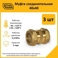 Муфта Stahlmann 40x40 EF (5 шт.) 2262540_5