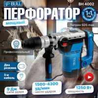Перфоратор BULL BH 4002 в чемодане 1250 Вт, 2-9 Дж, 40 мм, 3 реж. + 1 зуб., 1 сверло, SDS-max, регулировка оборотов 1333484