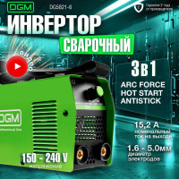 Инвертор сварочный DGM ARC-220 DG5821-6