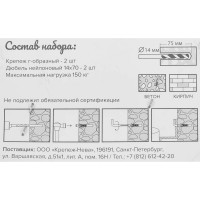 Набор для крепления бойлера Партнер костыль+дюбель до 150кг 814430