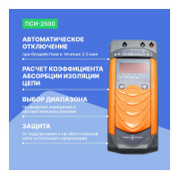 Мегаомметр Радио-Сервис ПСИ-2500 128063
