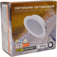 Светильник Светкомплект Ск 50-4м.в мебельный 220v 4000к черный муар СК50-4МBK