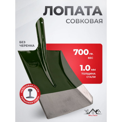 Совковая лопата WillTech ЛСП зеленая 700 г s501 038494