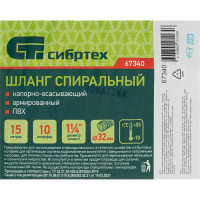 Спиральный армированный напорно-всасывающий шланг СИБРТЕХ 67340