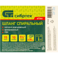 Спиральный армированный напорно-всасывающий шланг СИБРТЕХ 67344