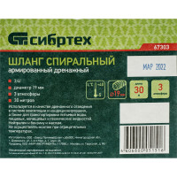 Спиральный армированный дренажный шланг СИБРТЕХ 67303