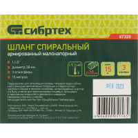 Спиральный армированный малонапорный шланг СИБРТЕХ 67320