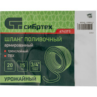 Поливочный армированный шланг СИБРТЕХ 674373