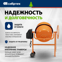 Бетоносмеситель СИБРТЕХ БСН-220П 95521