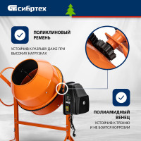 Бетоносмеситель СИБРТЕХ БСН-220П 95521