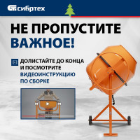 Бетоносмеситель СИБРТЕХ БСН-220П 95521
