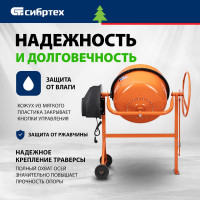 Бетоносмеситель СИБРТЕХ БСН-180П 95518