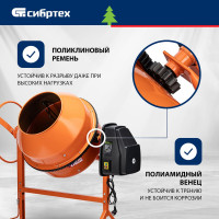 Бетоносмеситель СИБРТЕХ БСН-180П 95518