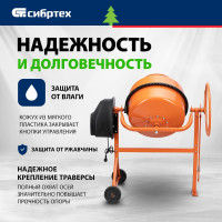 Бетоносмеситель СИБРТЕХ БСН-160П 95517