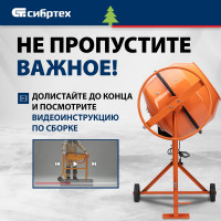 Бетоносмеситель СИБРТЕХ БСН-160П 95517