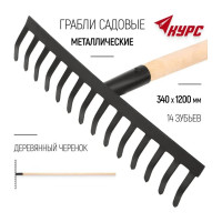 Грабли КУРС 76962