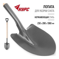 Лопата штыковая для сыпучих грузов КУРС (Американка) с деревянным черенком и V-ручкой 230x280x1360 мм 77208
