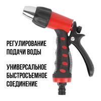 КУРС Пистолет для полива регулируемый 76362