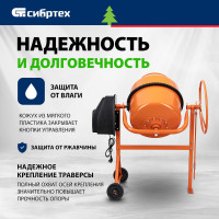 Бетоносмеситель СИБРТЕХ БСН-130П 95516