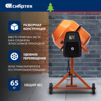 Бетоносмеситель СИБРТЕХ БСН-130П 95516