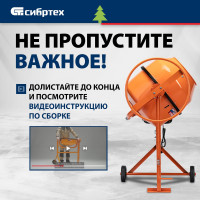 Бетоносмеситель СИБРТЕХ БСН-130П 95516