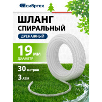 Шланг спиральный армированный дренажный (19 мм; 30 м, 3 атм.) Сибртех 67303