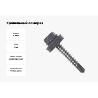 Кровельный саморез Kenner 4,8х19 RAL7004 серый 4500шт ск48197004