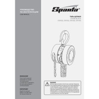 Цепная таль SPARTA 0,5 т 2,5 м 519105