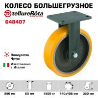 Колесо со стационарной опорой (250 мм; 1500 кг) Tellure rota 648407