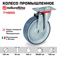 Колесо с вращающейся опорой и пластиной крепления (125 мм; 120 кг; термопластичная серая резина; полипропилен) Tellure Rota 714203