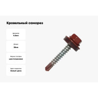 Кровельные саморезы ВИРТУОЗ 4,8х38 мм, RAL 3003, гранат, 150 шт. 600-43276