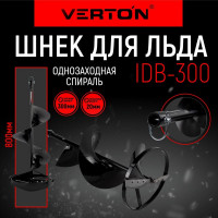 Шнек для льда IDB-300 (300х800 мм; 20 мм) прямые ножи VERTON 01.5985.7969